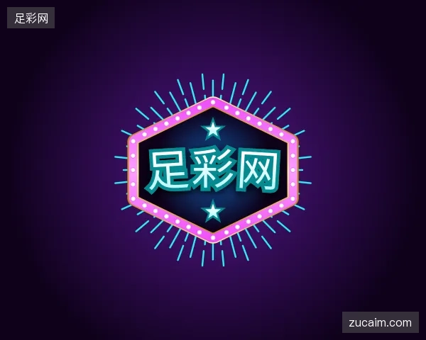 纵览足彩网官方入口